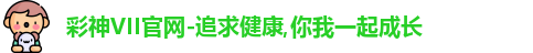 彩神VII